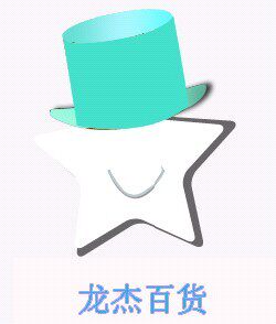 龙杰百货