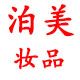 泊美妆品的LOGO
