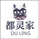 都灵家