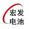 宏发电池