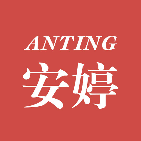 安婷母婴的LOGO