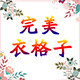 鲁东南表演服总汇