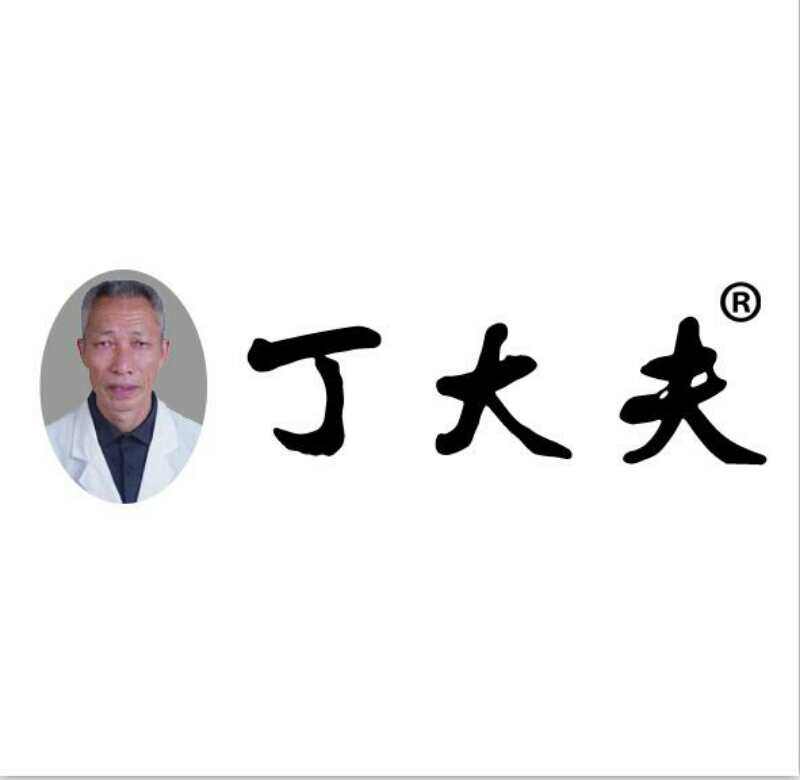 丁大夫官方店