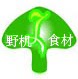 野机食材