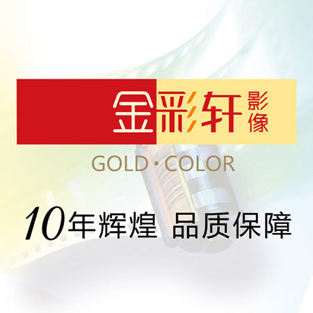 金彩轩数码彩扩店的LOGO