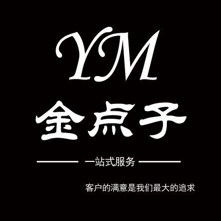 金点子视觉品牌设计