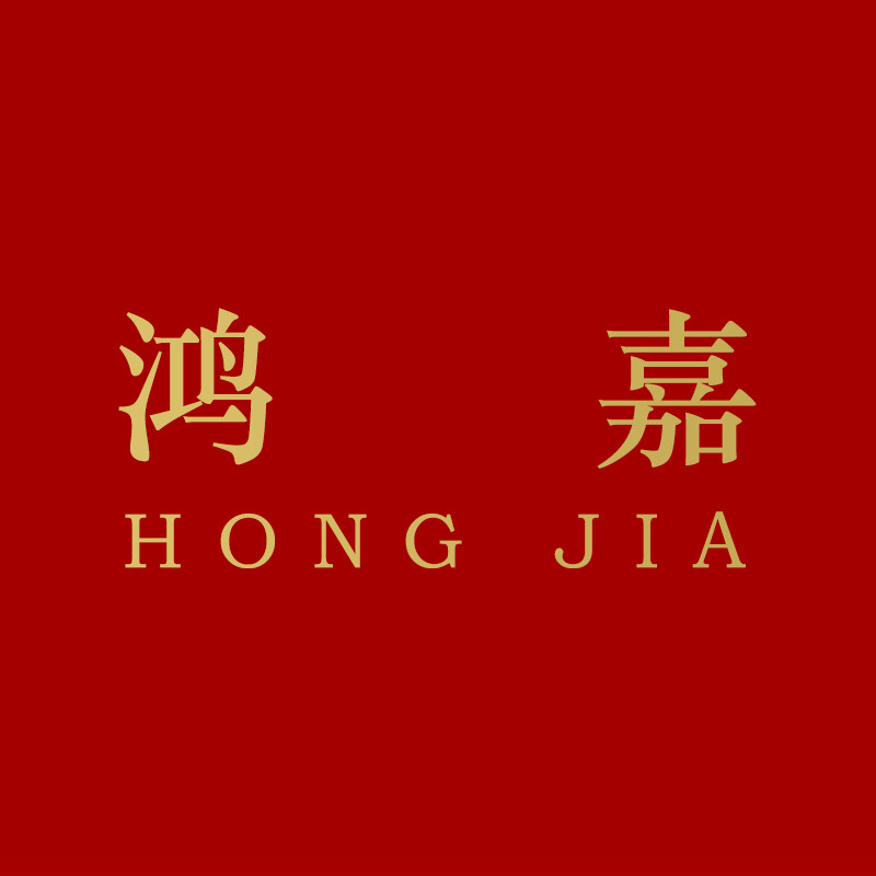 鸿嘉五金店