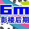 6M影像的LOGO