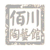 佰川陶艺馆