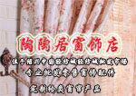 陶陶居窗饰窗帘配件的LOGO
