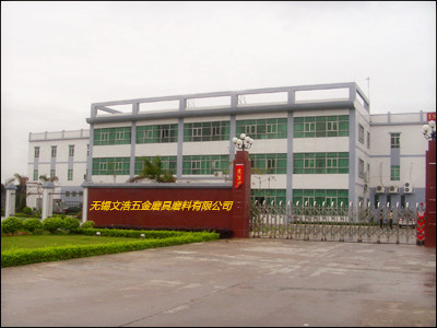 无锡文浩五金磨具磨料的LOGO