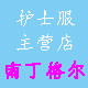 南丁格尔护士服主营店