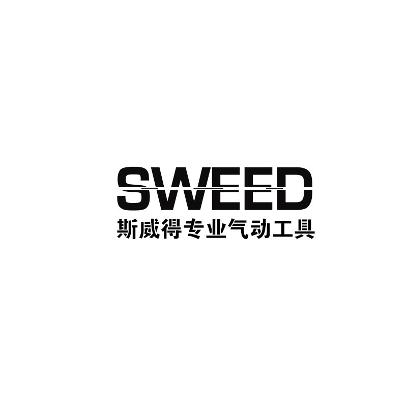 斯威得气动工具店