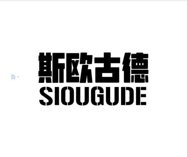 斯欧古德家用电器