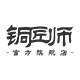 铜匠师五金旗舰店