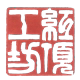 青山坊的LOGO