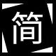简小哥纹绣小店