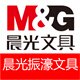 晨光振濠文具