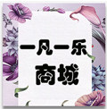 一凡一乐商城的LOGO