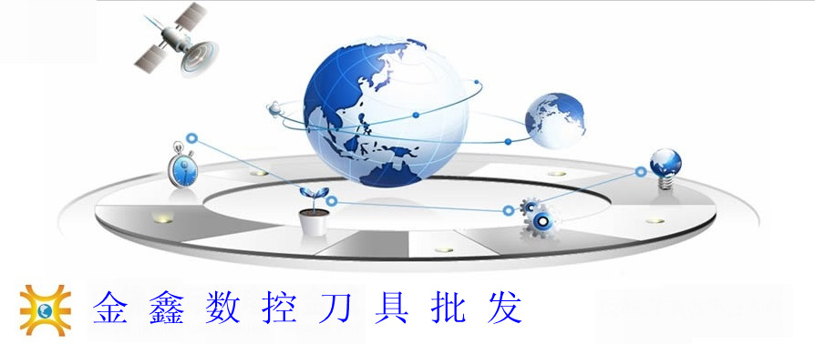金鑫数控刀具批发
