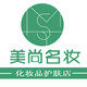 美尚名妆化妆品护肤店的LOGO