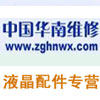 中国华南维修  液晶配件 电视配件 实体店