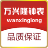 万兴隆购物中心