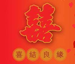 战友情婚庆道具