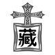 古藏皮艺