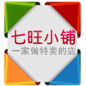 七旺小铺