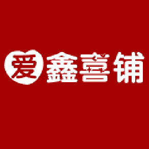 爱鑫喜铺