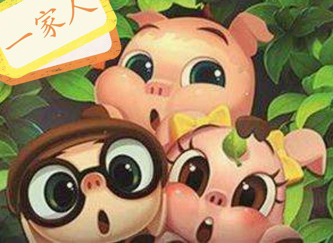 爱佩奇的小清清