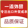 衣流外贸服饰
