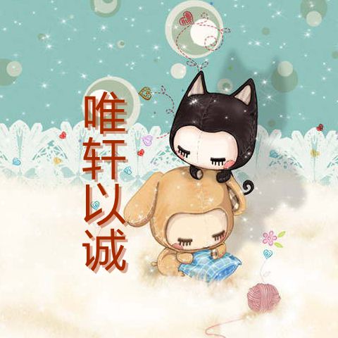 唯轩以诚副食商行