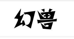 OHSSN幻兽专卖店的LOGO