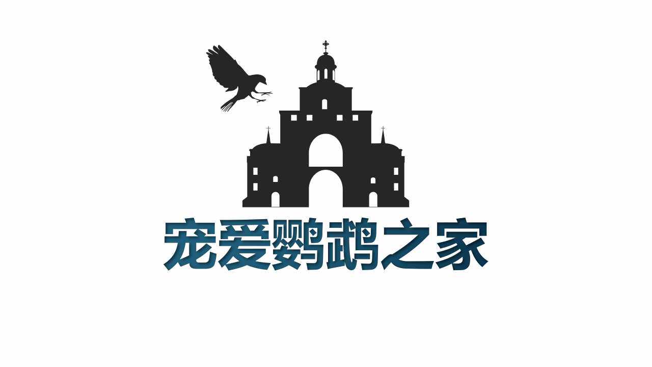 宠爱鹦鹉之家的LOGO