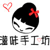 滋味坊