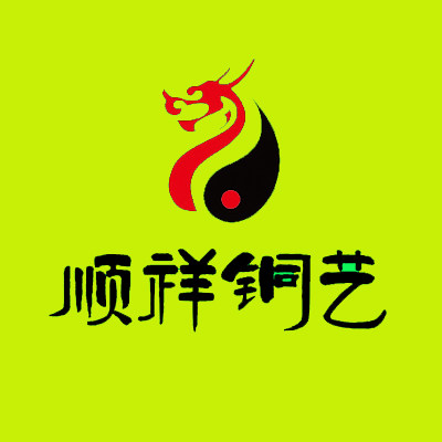 顺祥铜艺家居风水店的LOGO