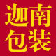 温州迦南包装机械