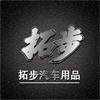 拓步好物