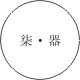 柒器studio