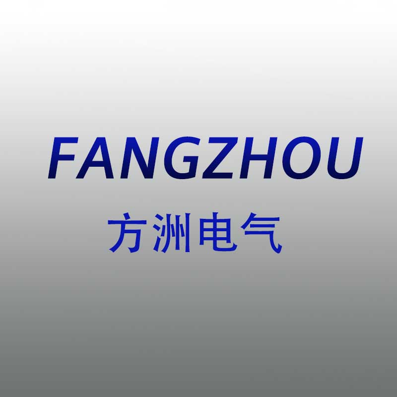 方洲电气工程
