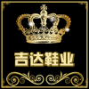 吉达鞋业的LOGO