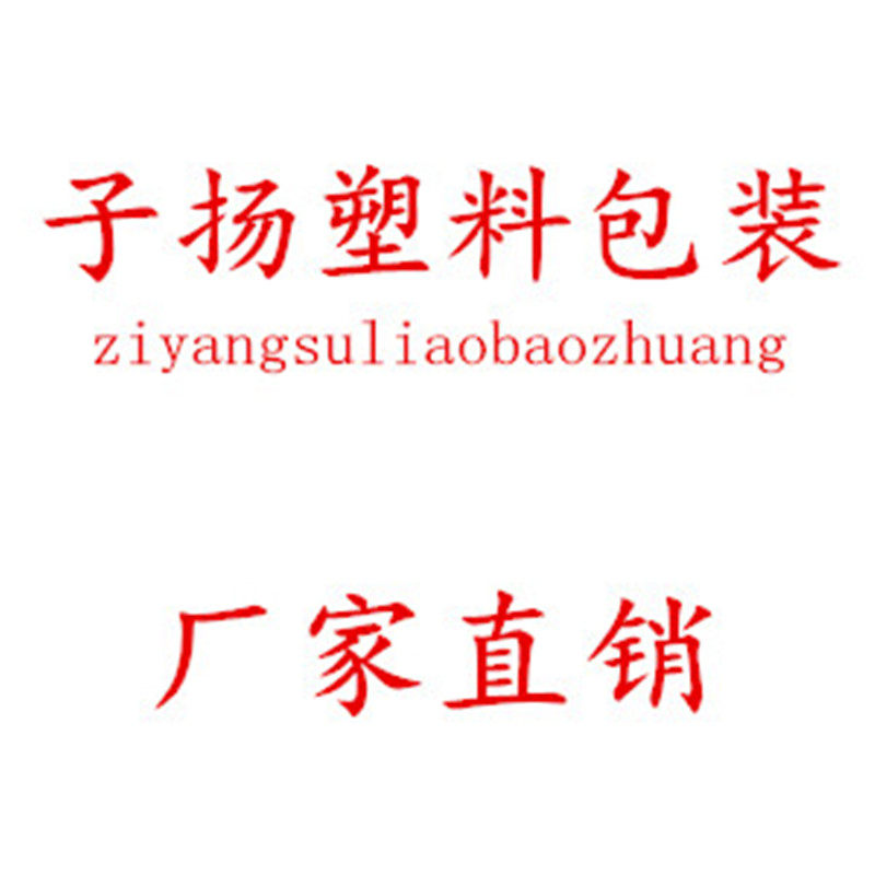 子扬塑料包装