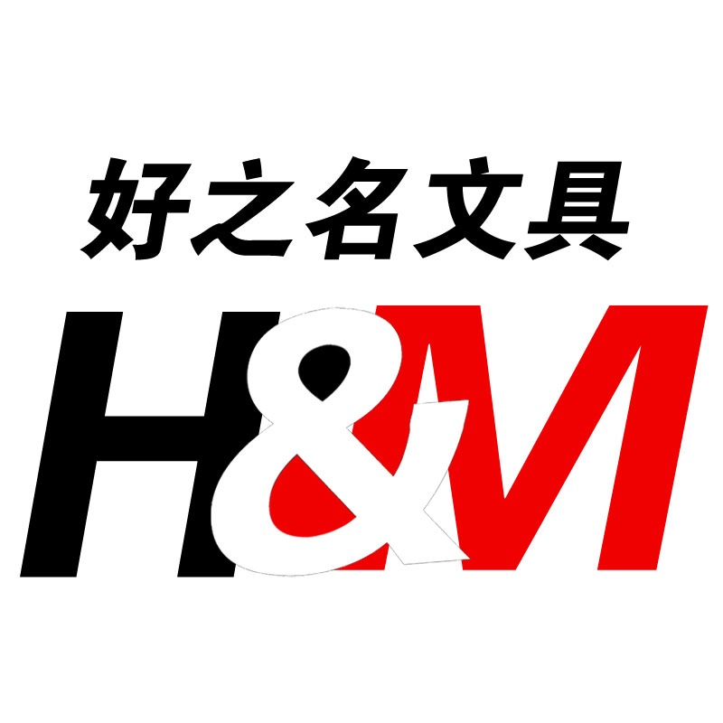 好之名文具精品店