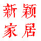新颖家居精品店的LOGO