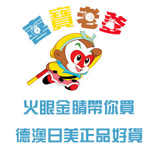 喜宝老爹德澳美日代购