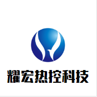 耀宏热控科技