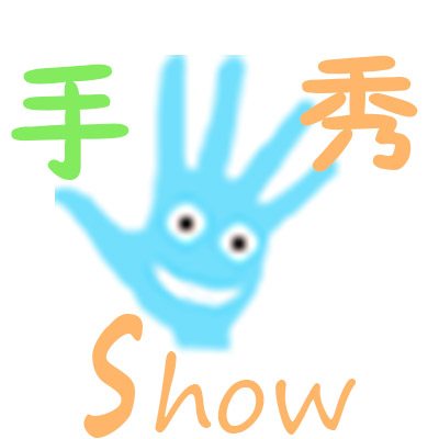 手秀科学馆