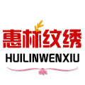 惠林纹绣彩妆